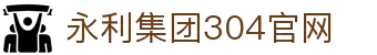 中国·永利集团(304am-VIP认证)官网-Official Platform